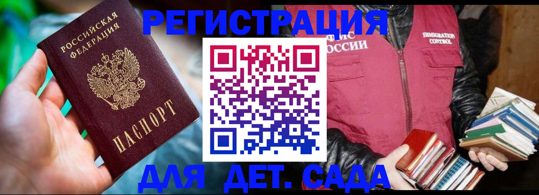 регистрация для дет. сада в Тульской области